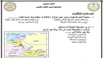 روشتة التفوق فى الجغرافيا من خلال الامتحان التجريبى للشهادة الثانوية 2023