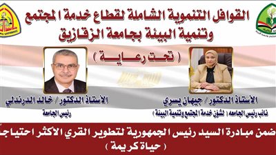  نائب رئيس جامعة الزقازيق تتابع تجهيزات القافلة التنموية الشاملة لقرية العواسجة مركز ههيا 