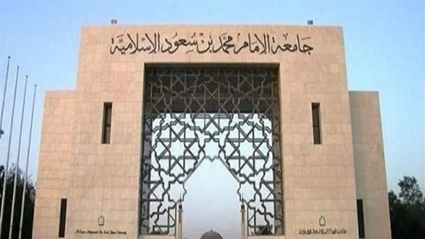 جامعة الامام