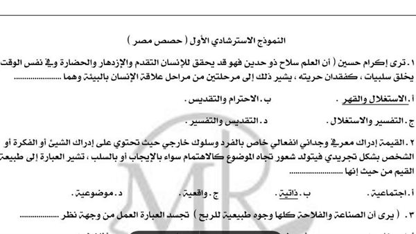 مراجعة فلسفة ومنطق