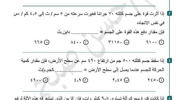 اسئلة امتحان الديناميكا