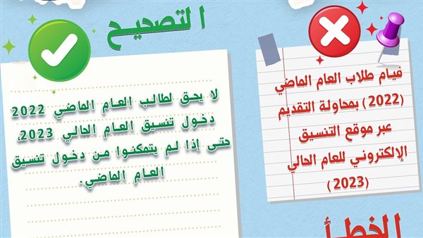 تنسيق الجامعات