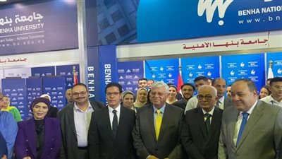 جامعة بنها تشارك في معرض التعليم العالي