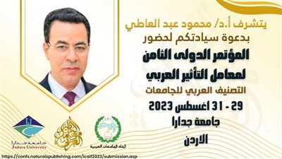 29 اغسطس المؤتمر الدولى الثامن لمعامل التأثير العربى بالاردن 