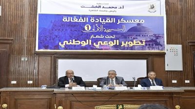 معسكر تطوير الوعي الوطني بجامعة القاهرة يواصل فعالياته بمحاضرة تحت عنوان 