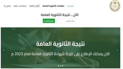 خلال ساعات.. نتيجة الدور الثاني ثانوية عامة 2023 برقم الجلوس