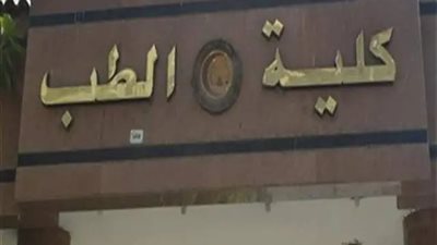 تنسيق الجامعات 2023.. انخفاض الحد الادنى لكليات المجموعة الطبية.. و