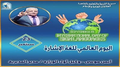 تعليم القاهرة تحتفل