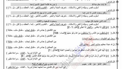 100 سؤال في البلاغة بالنظام الجديد للثانوية العامة وإجابتهم