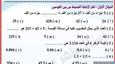 5 نماذج في الرياضيات للصف الخامس الابتدائي لن يخرج عنهم امتحان الشهر