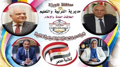تعليم الجيزة يدعو الطلاب للتسجيل بمبادرات أشبال وبراعم مصر الرقمية