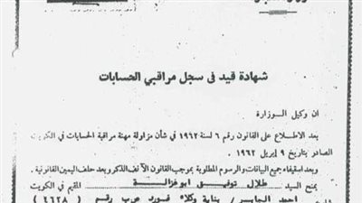 أبوغزاله: ستون عاما في مزاولة مهنة المحاسبة القانونية