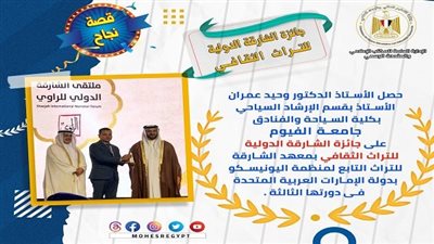 فوز أستاذ بكلية السياحة جامعة الفيوم بجائزة الشارقة الدولية للتراث الثقافي