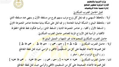 مراجعة الوحدة الاولى فى الجبر للشهادة الاعدادية من موقع الوزارة 