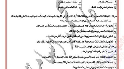 اسئلة بنك المعرفة على الفصل الأول للصف الأول الثانوي فى الاحياء.. 16 ورقة