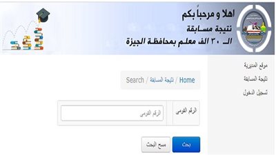 ننشر رابط نتيجة مسابقة ٣٠ الف معلم الخاصة (معلم فصل / رياض أطفال) بالجيزة