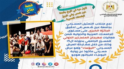 منتخب التمثيل المسرحي الفائز بالجائزة الكبرى لأفضل عرض مسرحي بالمهرجان الدولي للمسرح الجامعي يهدي الجائزة لنائب رئيس الجامعة