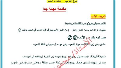 61 سؤلا واجابتهم فى الأدب لأولى ثانوي