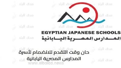 المدرسة المصرية اليابانية تتعاون مع جامعة الفيوم لتحقيق التنمية المهنية لطلاب كلية التربية