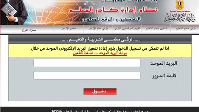 تفعيل البريد الإلكتروني للمُعلمين المُرشحين للترقية