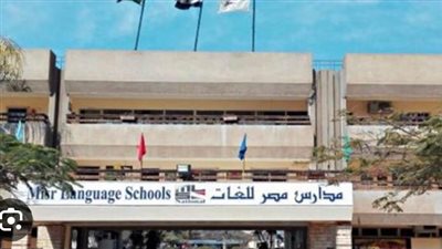 مدرسة مصر للغات تجبر اولياء الامور على توقيع ايصالات امانة..ومخالفات قانونية ومالية بدون رقيب 