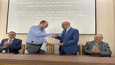 توقيع مذكرة تعاون بين شركة سليمة جولد للذهب والمجوهرات وكلية الفنون التطبيقية جامعة حلوان