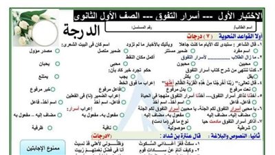 4 اختبارات فى اللغة العربية لمقرر شهر أكتوبر لأولى ثانوي