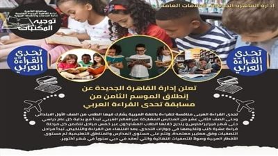 تعرف على رؤية إدارة القاهرة الجديدة التعليمية لإعداد طالب قادر علي الإبداع والابتكار والتنافسية