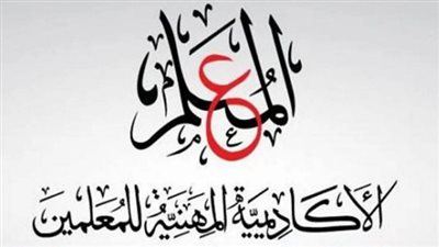 9 تعليمات من الاكاديمية المهنية الى معلمى تغيير المسمى الوظيفي