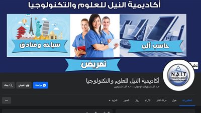 اكاديمية النيل 