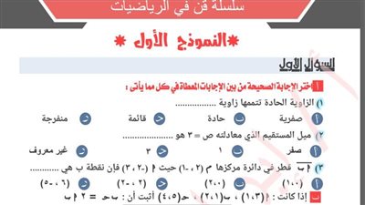 اجابة 20 اختبارا فى الجبر والهندسة للشهادة الاعدادية