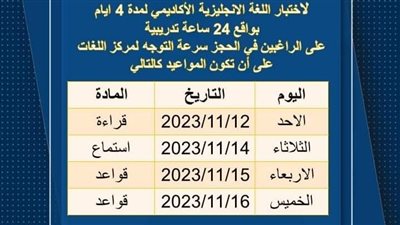 مركز اللغات في جامعة حلوان يعلن عن بدء دورة اللغة الانجليزية التأهيلية لاختبار اللغة الإنجليزية الأكاديمي