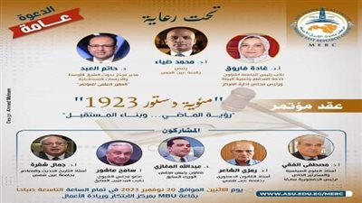 مركز بحوث الشرق الأوسط والدراسات المستقبلية يعقد مؤتمر 