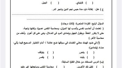 نموذج البوكليت فى مادة اللغة العربية للشهادة الاعدادية