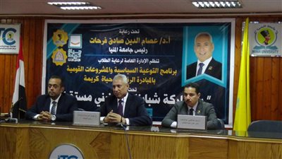 رئيس جامعة المنيا يُلقي أولى ندوات برنامج التوعية السياسية والمشروعات القومية بالمبادرة الرئاسية 