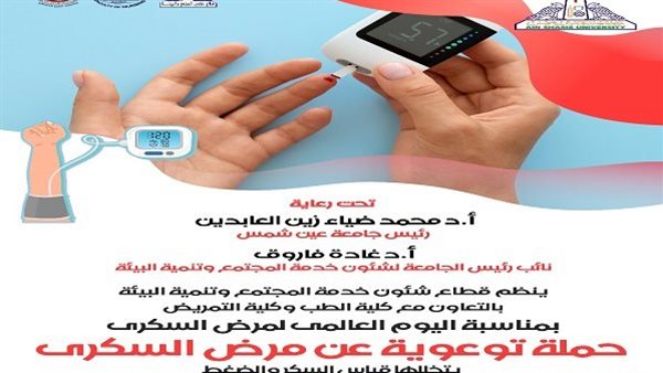 حملة للتوعية من مرضى