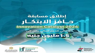 إطلاق مسابقة حافز الابتكار Innovation Catalyst 2024 لطلاب الجامعات