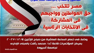 جامعة أسيوط تنظم ندوة 