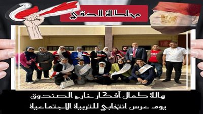 إدارة الدقى التعليمية تقدم نموذج محاكاة للإنتخابات الرئاسية