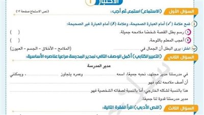 اختبارات فى جميع المواد للصف الخامس الابتدائي