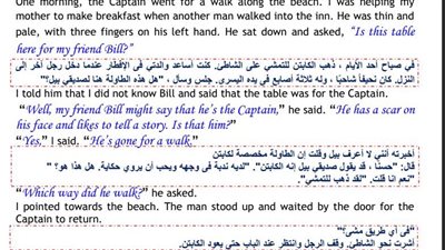 الخلطة السحرية فى قصة الكنز للصف الأول الثانوي