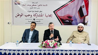 جامعة مطروح تنظم ندوة للتوعية بأهمية المشاركة في الانتخابات الرئاسية