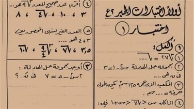 روشتة التفوق فى الرياضيات للصف الثاني الاعدادي