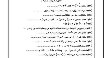 بالاجابات.. مراجعة ليلة الامتحان في الرياضيات للصف الثالث الاعدادي