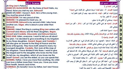 الخلطة السحرية فى قصة King Lear للصف الثاني الثانوي