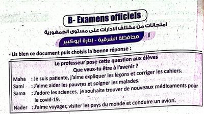 أبرز 10 امتحانات فى مادة اللغة الفرنسية للصف الثانى الثانوي الترم الأول 2024