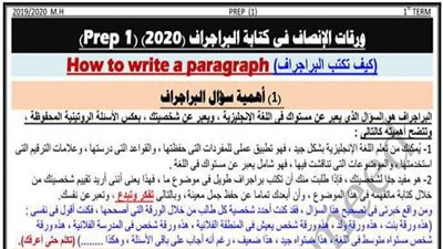 ازاي تكتب براجراف.. أهم موضوعات البراجراف المتوقعة لامتحان نصف العام للصف الأول الاعدادى