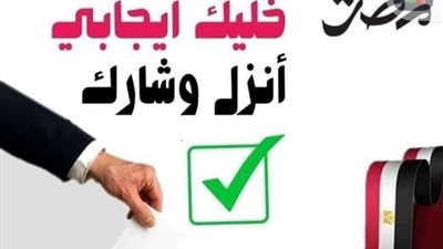 جامعة كفر الشيخ تدعو منتسبيها للمشاركة في التصويت في الانتخابات الرئاسية