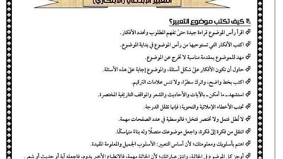 عايز تتفوق فى التعبير.. 30 موضوعا لخامسة وسادسة ابتدائي مش هيخرج عنهم الامتحان