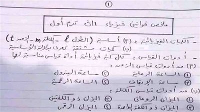 مراجعة نصف العام فى الفيزياء للصف الأول الثانوى.. الامتحان فى جيبك